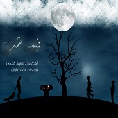 به همین سادگیرمیکس از محمد رفیق